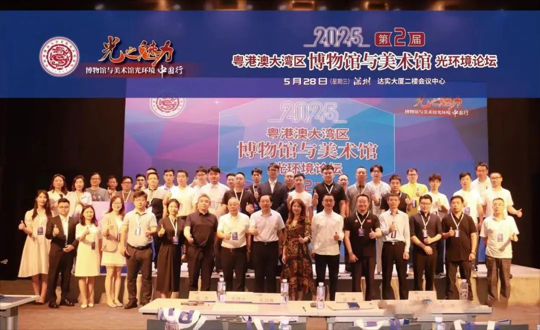 華源彤達精彩亮相“2025第二屆粵港澳大灣區(qū)博物館與美術(shù)館光環(huán)境論壇” 